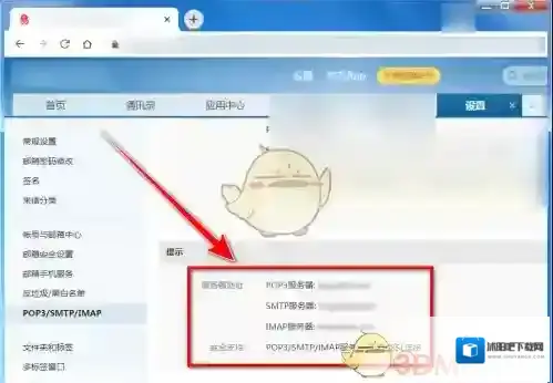 QQ邮箱服务器设置