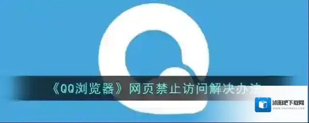 QQ浏览器上网安全