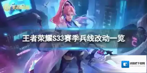 王者荣耀S33兵线调整了什么 S33赛季兵线改动一览
