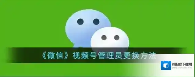 微信管理员