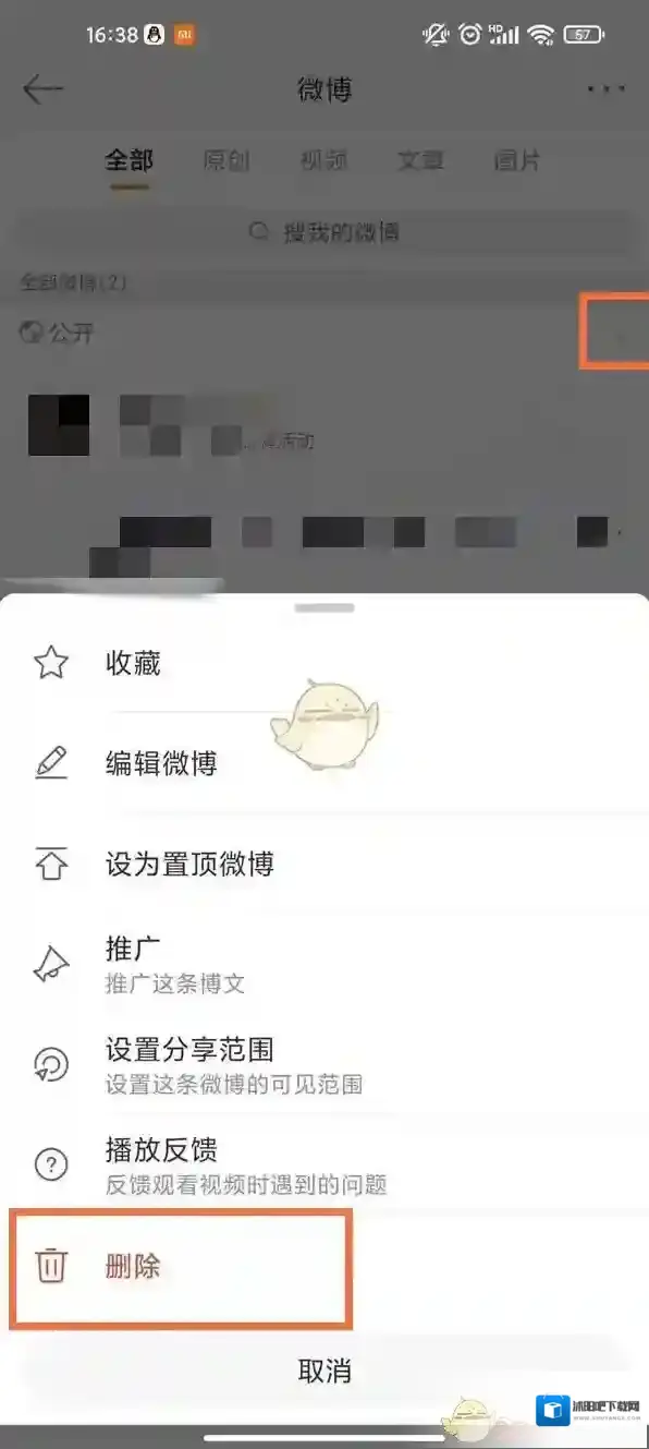 微博删除