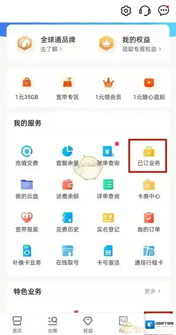 中国移动手机营业厅增值业务