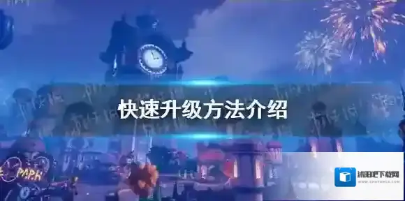 晶核怎么快速升级 快速升级方法介绍