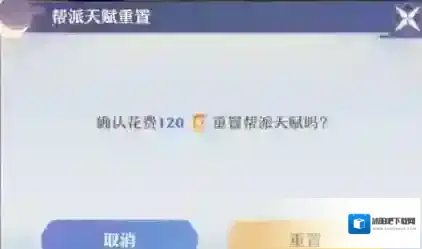 梦幻新诛仙帮派天赋怎么重置？梦幻新诛仙帮派天赋重置方法