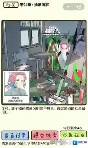再见吧渣男第376关怎么过 94章抽象回廊线索答案攻略