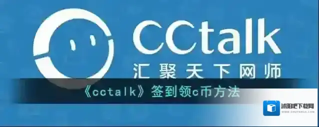 CCtalk在我
