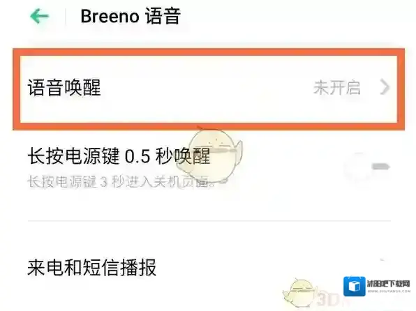 breeno指令打开手机