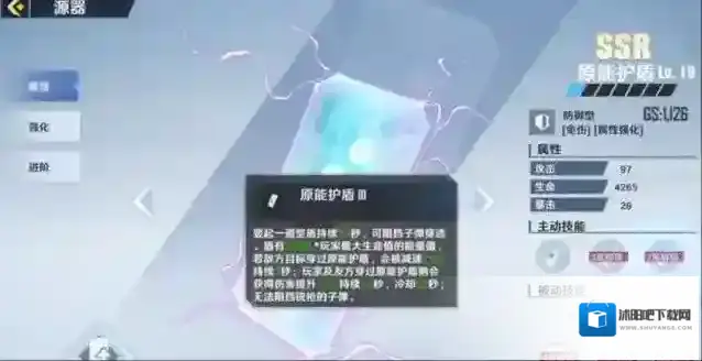 幻塔原能护盾怎么获得？幻塔原能护盾获得方法