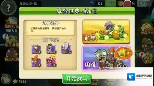 植物大战僵尸2摩登世界第8天攻略