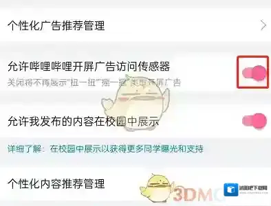 哔哩哔哩摇一摇