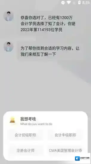 知了会计网学习