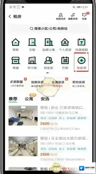安居客发布租房信息
