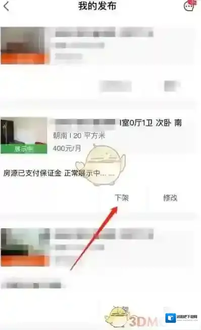 安居客租房管理