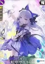 叛逆性百万亚瑟王暗堕型库拉奇怎么样 库拉奇属性介绍