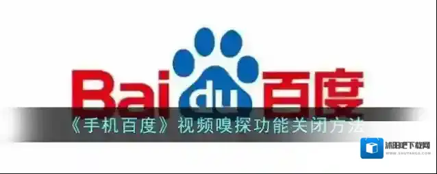 手机百度视频嗅探