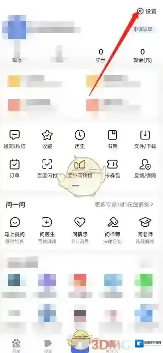 手机百度打开手机