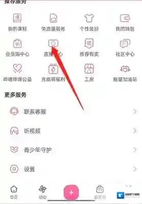 哔哩哔哩直播中心