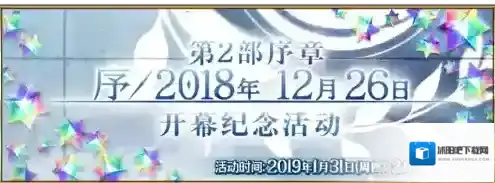 fgo2.0序章攻略 国服第二部序章剧情配置介绍