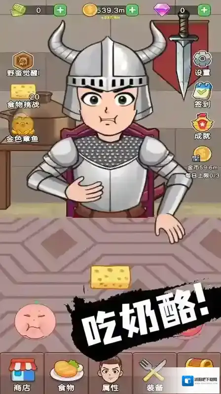 吃货进化论游戏