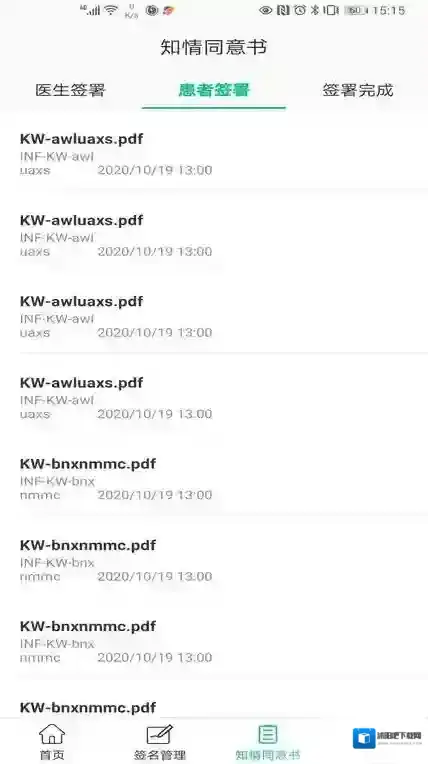 医护签签名