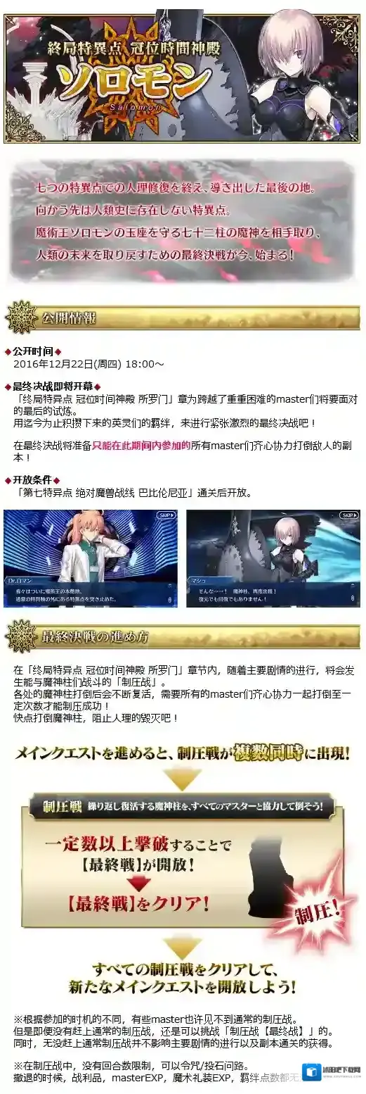 FateGo汉化预告 终局特异点即将开始