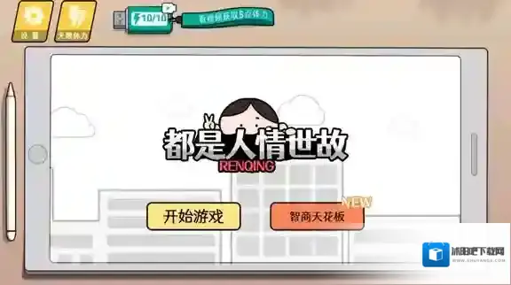 情商天花板右划