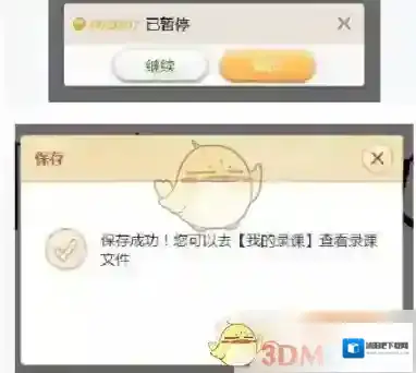101课糖录音