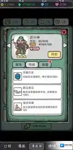 人气王漫画社武斗神怎么样 角色武斗技能属性介绍