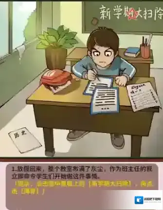 中国式班主任点击