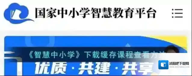 智慧中小学云平台下载