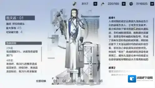 战双帕弥什祖文远意识效果是什么 套装作用一览