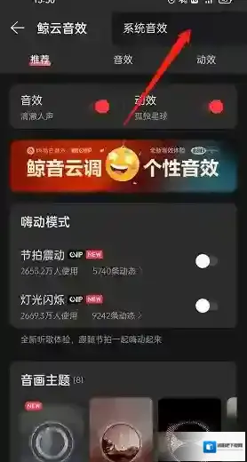 网易云音乐系统