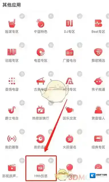 网易云音乐就可以