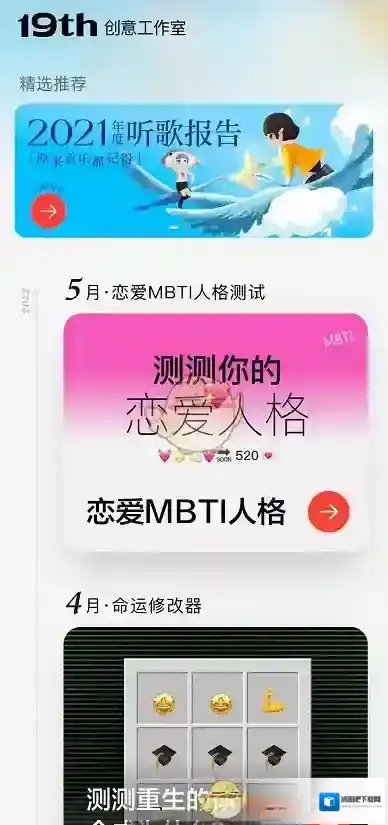 网易云音乐点击