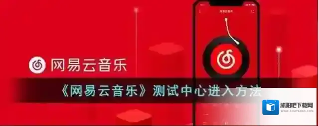 网易云音乐打开网易云