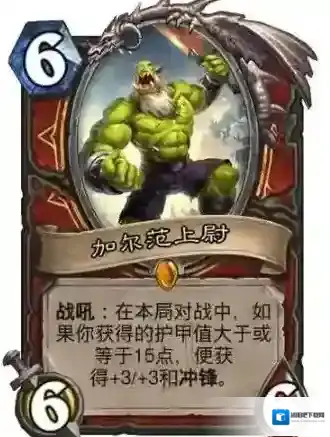 炉石传说加尔范上尉怎么样？炉石传说加尔范上尉介绍