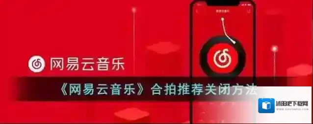 网易云音乐点击