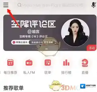 网易云音乐合拍