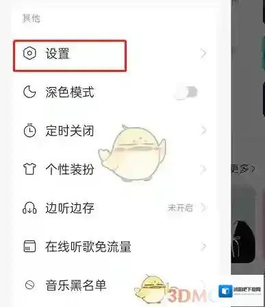 网易云音乐打开网易云