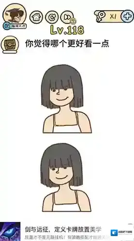 脑洞大大大118关怎么过 你觉得哪个更好看一点攻略