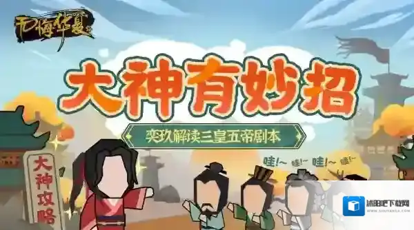 无悔华夏三皇五帝说到