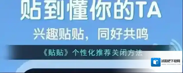 贴贴个性化推荐