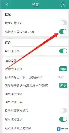 晋江文学城免打扰