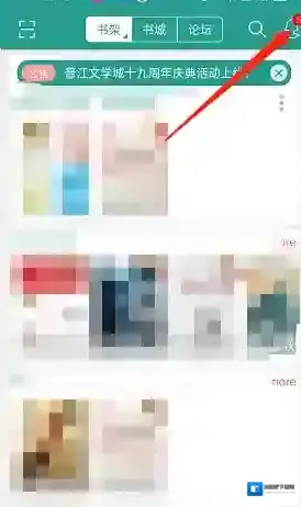 晋江文学城打开软件