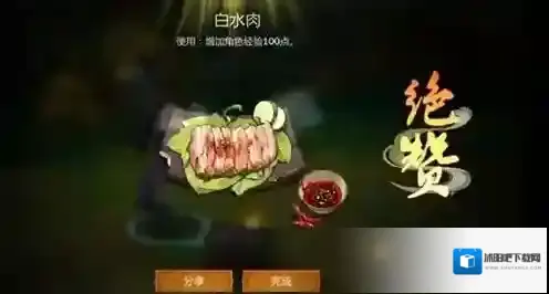 剑网3指尖江湖白水肉怎么做 烹饪食谱配方介绍