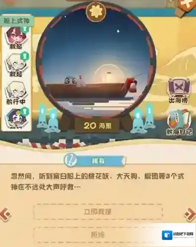 阴阳师妖怪屋式神出海回不来 式神掉海里解决办法攻略