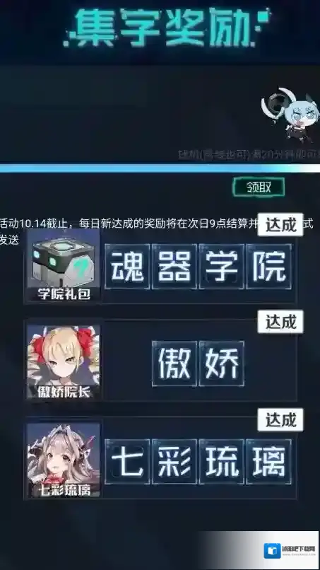 魂器学院集字奖励怎么领 集字活动领取方法攻略