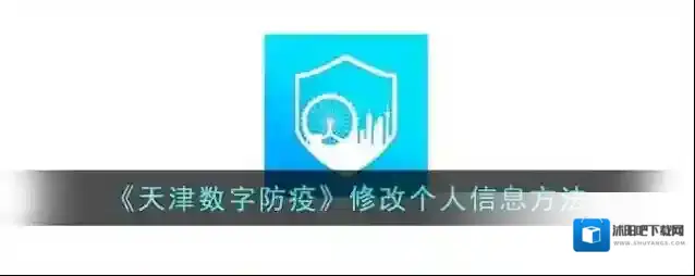 津心办个人信息