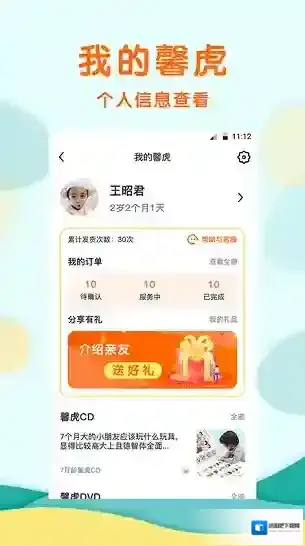 馨虎智乐园早教给孩子