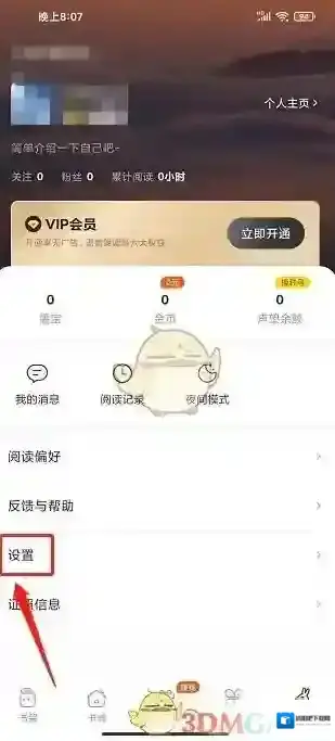 得间小说界面